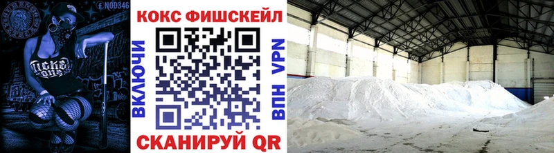 Cocaine FishScale  kraken   Тотьма  где продают  