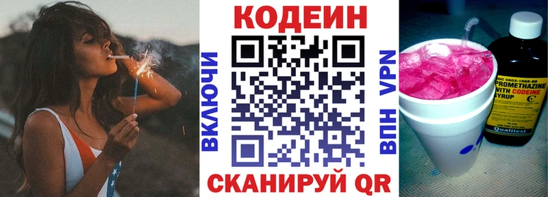 Кодеиновый сироп Lean Purple Drank  Тотьма 